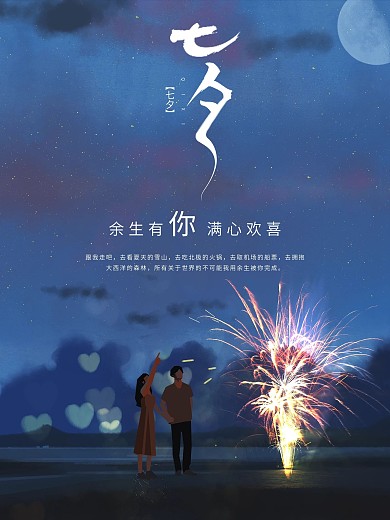 简约手绘浪漫七夕节海报
