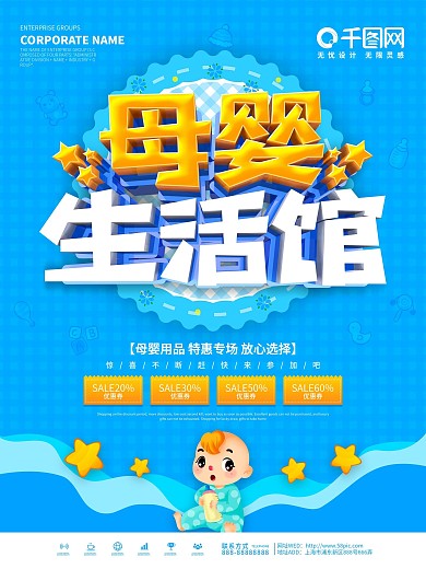 蓝色简约母婴生活馆促销海报