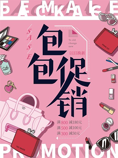 暖冬包包促销简约创意海报
