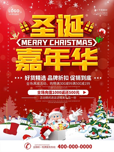简约红色圣诞活动信息促销海报