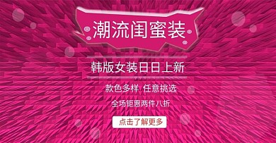 闺蜜装海报banner