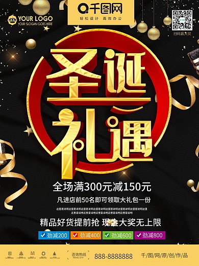 黑金复古奢华圣诞礼遇促销海报