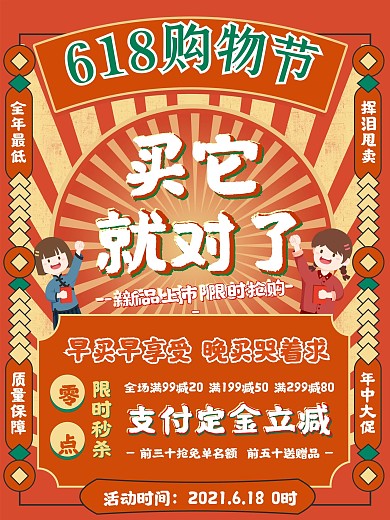 复古民国风618购物节促销海报