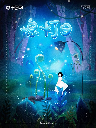 原创蓝色唯美萤灵之光插画公益海报