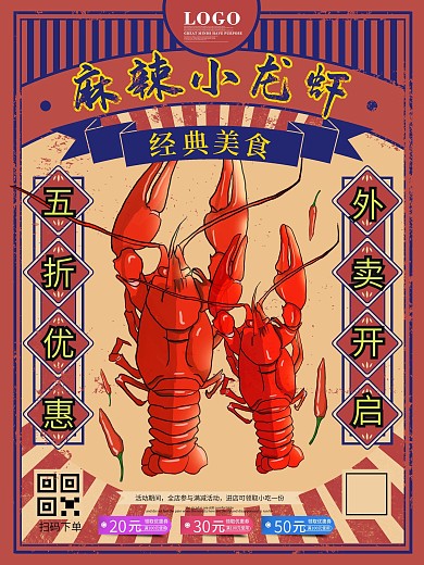 原创龙虾季复古摩登美食促销宣传海报