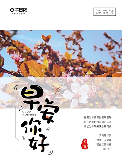早安你好日签简约小清新梦想海报16