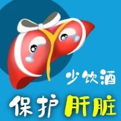 公众号次图蓝色卡通保护肝脏健康医疗少饮酒