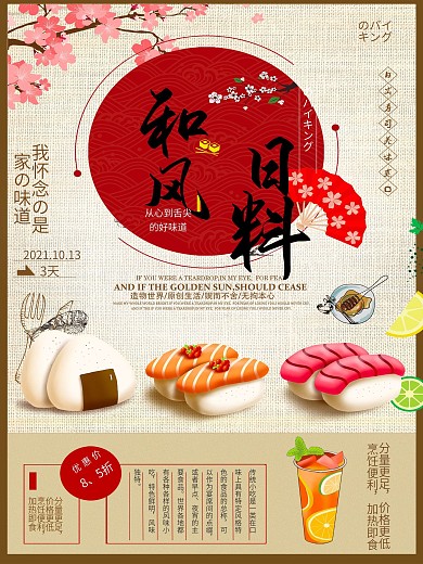 和风日料创意寿司海报
