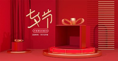 原创C4D七夕情人节红色喜庆海报