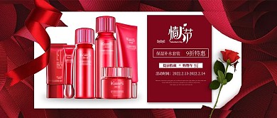 丝绸背景情人节护肤促销公众号封面