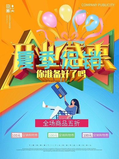开业盛惠海报