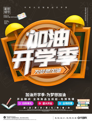 C4D创意简洁开学季开学啦促销海报