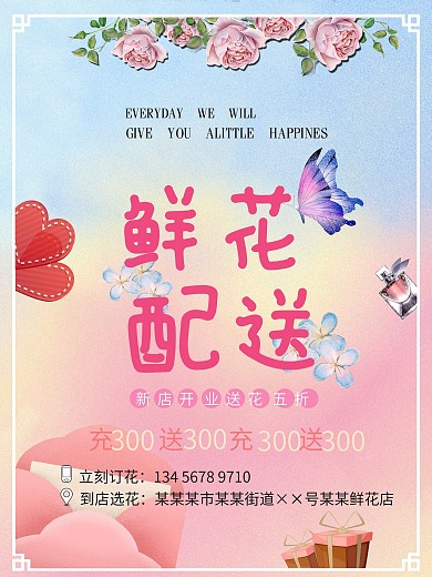 花店开业美艳鲜花配送预定简约