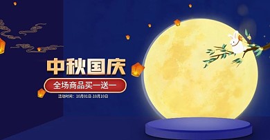 淘宝海报电商中秋节海报食品坚果大礼盒海报