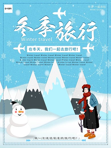蓝色小清新冬季旅行海报