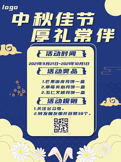 中秋节日活动海报