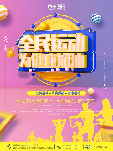 C4D全民运动健身跑步登山促销海报