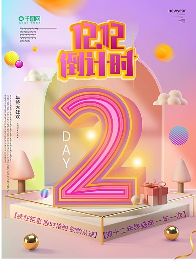 创意数字设计双12倒计时系列海报