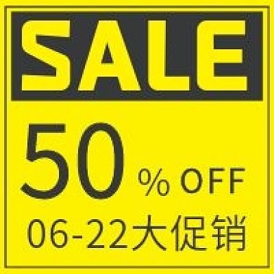 极简大促销活动宣传