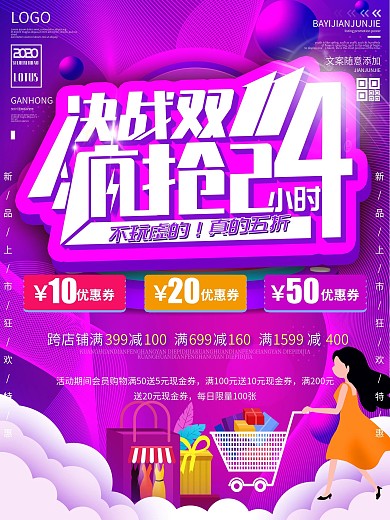 双11开抢创意促销文案疯抢24小时海报