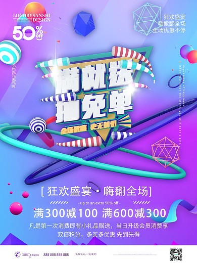 原创C4D渐变满就送抽免单促销宣传海报