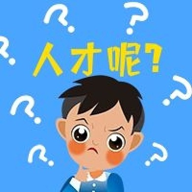 企业招聘公众号次图创意
