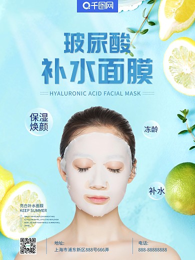 山茶花水润面膜海报