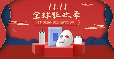 红色双11化妆品简约电商海报banner