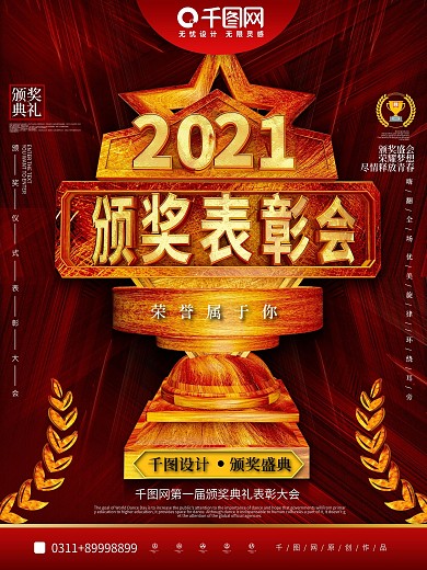创意C4D2019颁奖典礼表彰大会海报