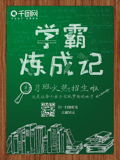 学霸炼成记海报设计模板
