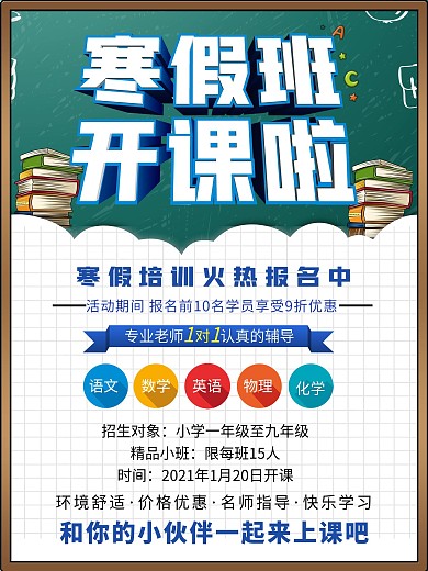 寒假培训机构宣传
