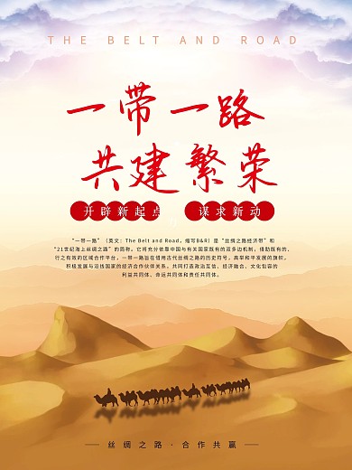 沙漠丝绸之路图片
