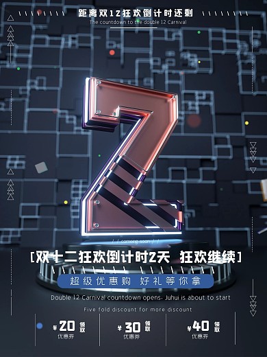 C4D创意数字双十二倒计时海报2