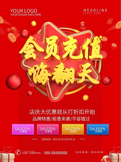 充值大放送