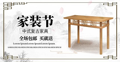 家装节中式复古风banner