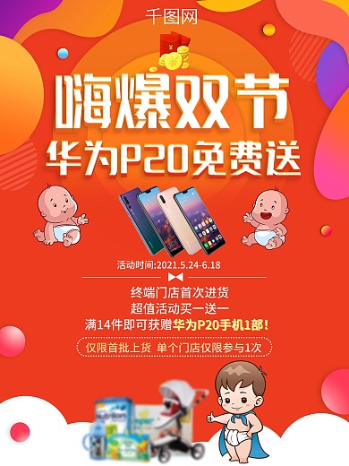 母婴产品拉拉裤嗨爆双节送手机海报