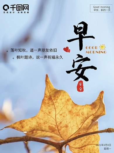 早安你好日签简约小清新梦想海报11