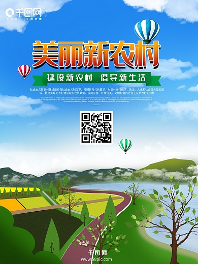 原创插画新农村建设海报