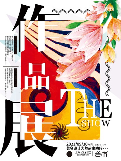 原创创意作品展海报