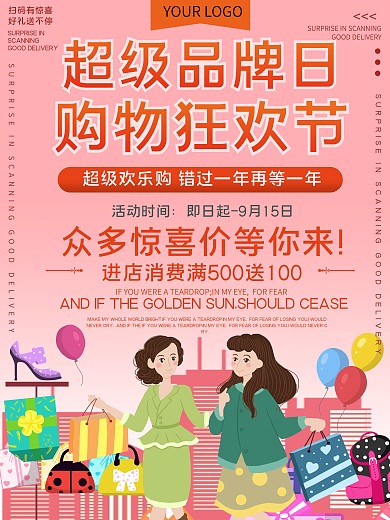超级品牌日购物狂欢节促销宣传海报