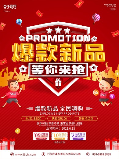 C4D创意立体字爆款促销海报