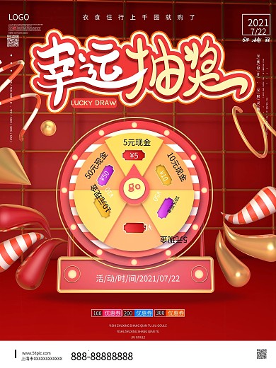原创幸运大抽奖商场活动宣传海报