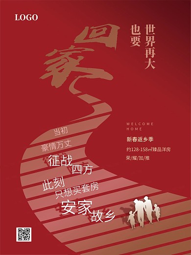 房地产返乡置业新春置业故乡红色大气海报