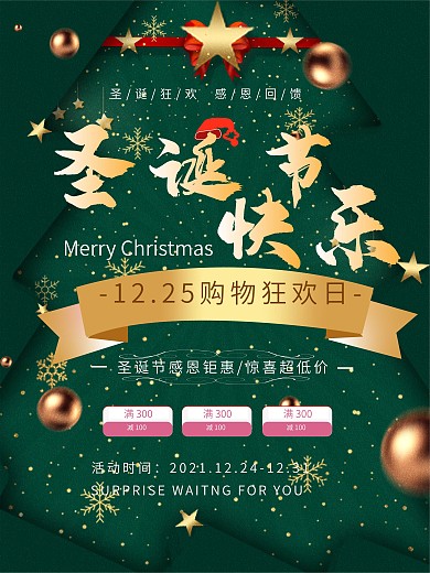 狂欢节圣诞快乐促销宣传海报