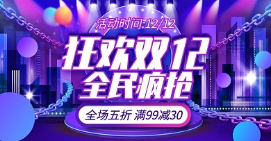 电商淘宝双十二年终盛典蓝色舞台海报