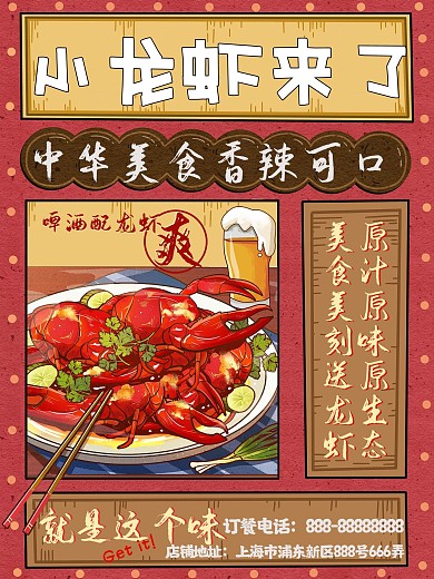 复古创意小龙虾美食促销海报