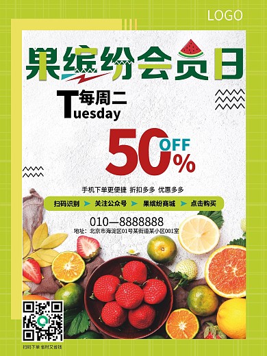 水果店活动水果素材折扣活动