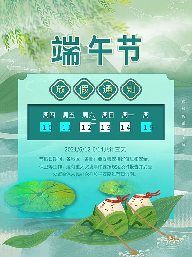 小清新端午节放假通知海报夏季手绘元素背景