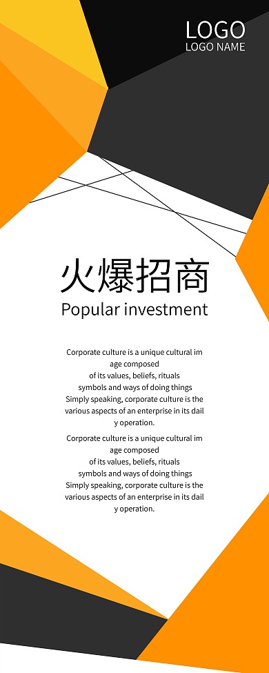 招商加盟展架图片