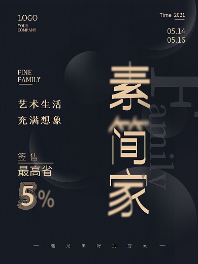 黑色高端家居海报